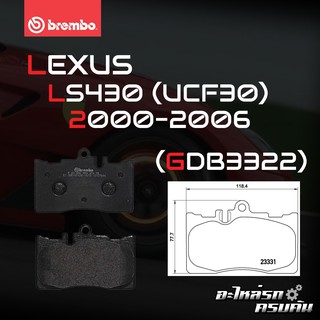 ผ้าเบรกหน้า BREMBO สำหรับ LEXUS LS430 (UCF30) 00-06 (P83 058B)