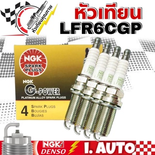 NGK G-Power PLATINUM หัวเทียนเข็ม เบอร์ LFR6CGP 1483 จำนวน 1กล่อง = 4 หัว (สำหรับวีโก้เครื่องเบนซิน)