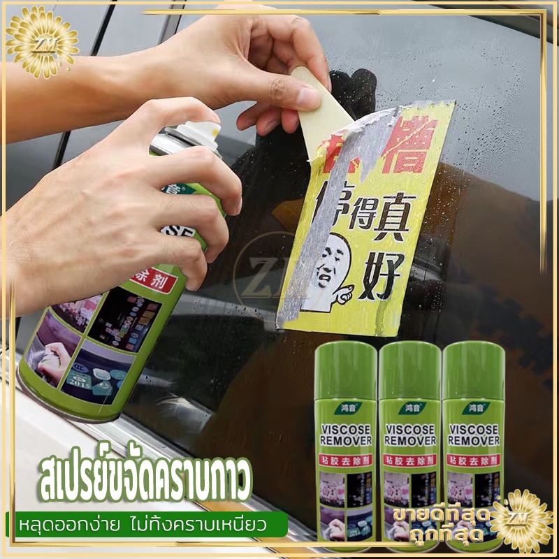 สเปรย์ขจัดคราบกาว ล้างคราบสติ๊กเกอร์ หรือ คราบเหนียวต่างๆ ลอกออกง่าย เหมาะสำหรับทุกพื้นผิว ไม่ต้องรอนาน ขนาด450ML - รูปที่ 2