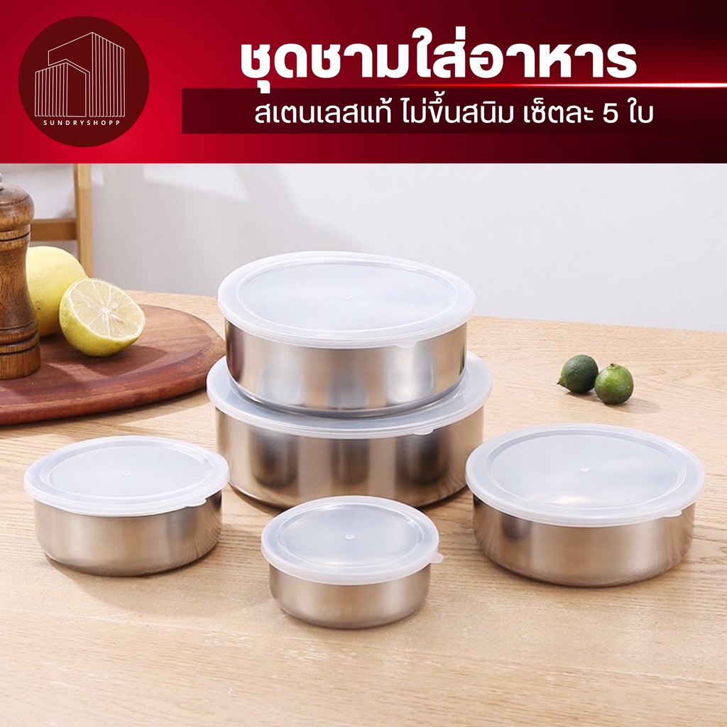 SUNDRY เซ็ตหม้อ หม้อสแตนเลส หม้อแขก ชุดหม้อ 1ชุด 5ใบ