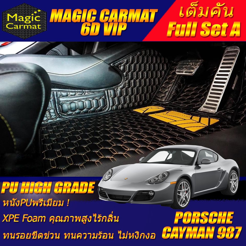 Porsche Cayman 987 2005-2014 Coupe (2ชิ้นหน้า+ถาดท้ายรถแบบA) พรมรถยนต์ Porsche Cayman 987 พรม6D VIP 