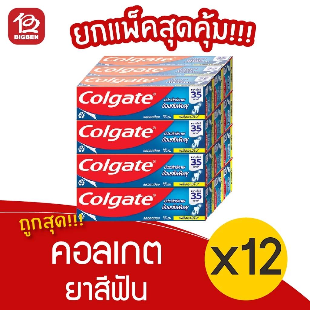 [แพ็ค 12 หลอด] Colgate คอลเกต ยาสีฟัน รสยอดนิยม 100 กรัม