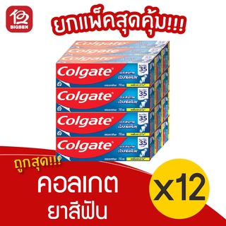 [แพ็ค 12 หลอด] Colgate คอลเกต ยาสีฟัน รสยอดนิยม 100 กรัม