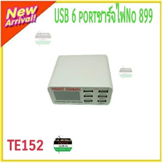 USB 6Port ชาร์จไฟ No899