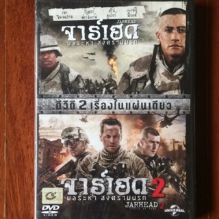 [DVD 2 in 1 ] Jarhead 1&amp;2 (DVD Thai audio only) / จาร์เฮด พลระห่ำ สงครามนรก 1&amp;2  (ดีวีดีฉบับพากย์ไทยเท่านั้น)