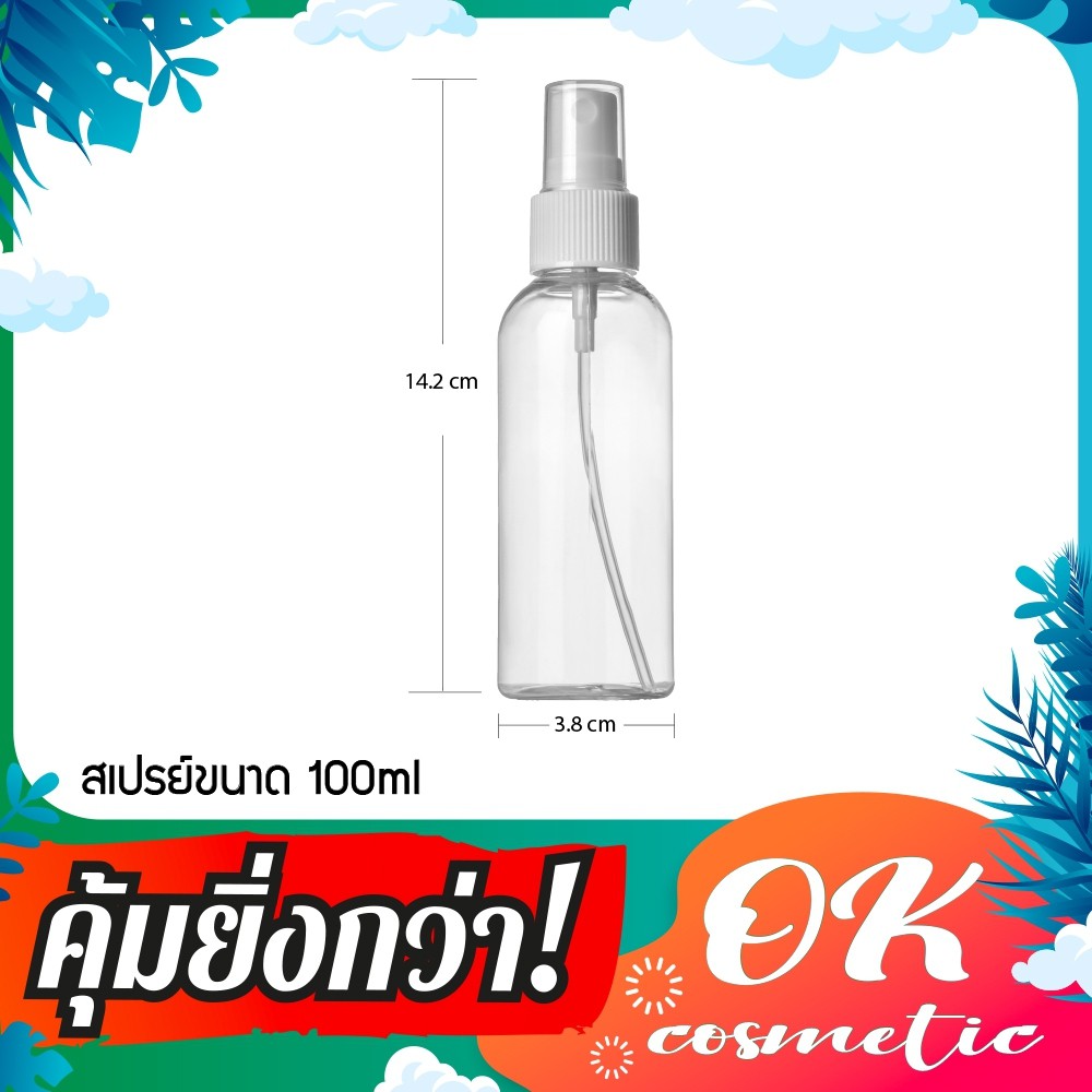 [COSS](แพ็ค1000)ขายส่ง ขวดหัวสเปรย์ 100ml หลอดหัวปั๊ม ขวดใส่แอลกอฮอล์ ขวดสเปรย์ สเปรย์ฉีด หัวฉีดพ่น 