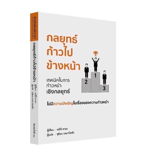 กลยุทธ์ก้าวไปข้างหน้า : เคอิจิ คายะ : วารา