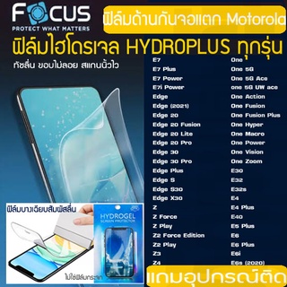 FOCUS ฟิล์มไฮโดรเจล ฟิล์มด้าน  MOTOROLAทุกรุ่น One Action Vision Force Power ZOOM Z2 Z3 Z4 Edge20PRO E30 E5 E7  กันจอแตก