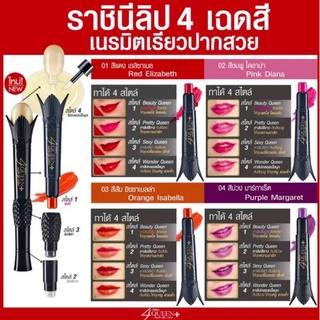 Mistine Four Queen Multi Lip Color มิสทีน โฟร์ ควีน ลิป คัลเลอร์ ลิปคฑา ราชินีแห่งลิป  // exp.03/2024 //