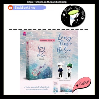 [พร้อมส่ง] [ได้ของตามรูป] Long Time No See #เพราะรักเป็นความทรงจำ (เล่มเดียวจบ) / ผู้แต่ง Karnsaii / EverY