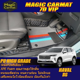 Haval H6 2021-รุ่นปัจจุบัน Set B (เฉพาะห้องโดยสาร 2แถว ) พรมรถยนต์ Haval H6 พรม7D High Grade Magic Carmat