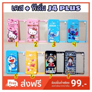 เคส samsung J4 plus / J4plus /J4+