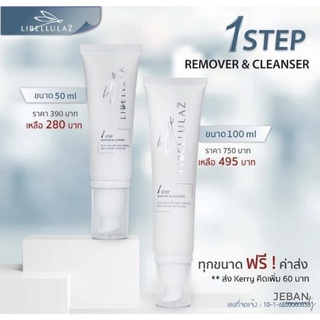 แบบซอง เจลล้างหน้า Libellulaz 1Step Remover &amp; Cleanser ขนาด 7 กรัม วัน สเต๊ป รีมูฟเวอร์ แอนด์ ครีนเซอร์