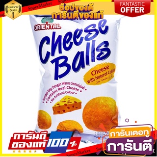 💝FOOD LOVE💝 แพ็ค 2 ชิ้น Oriental Cheese Balls Snacks 60g. โอเรียนเต็ล ชีสบอลขนมขบเคี้ยว 60 กรัม ขนมสุดอร่อย 🚙💨