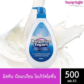 โลชั่นมิสทิน บัลแกเรียน โยเกิร์ต ไวท์เทนนิ่ง 500 มล./ Mistine Bulgarian Yogurt 500ml. 💰 ถูกที่สุด ☑️ การันตี