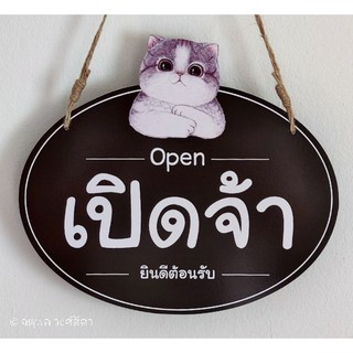 (พร้อมส่ง) 💥 ขนาดใหญ่ 💥 Open Closed Cat ป้ายเปิดปิด วงรีสีดำ น้องแมว ( หน้า+หลัง ) พร้อมจุ้บสุญกาศติดกระจก