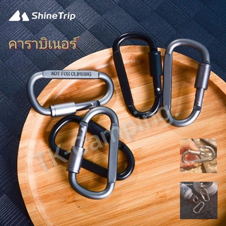 คาราบิเนอร์ แบบตัว D. (carabiner.)