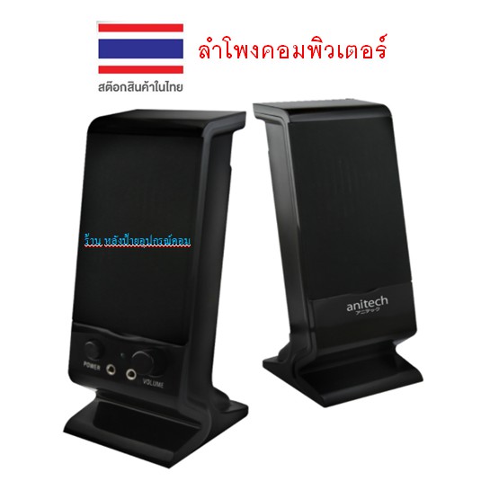 ANITECH FLASH SALE (ราคาพิเศษ) Speaker SK212 ลำโพงคอมพิวเตอร์