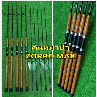 คันเบ็ดตกปลาหมาป่า 🎣ZORRO MAX 7 ฟุต🎣ของแท้ 💯💯