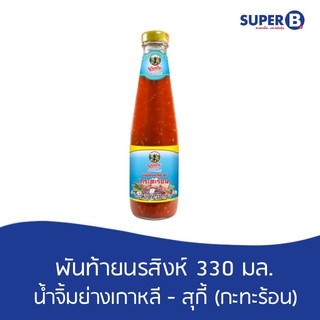 น้ำจิ้มย่างเกาหลี-สุกี้หมูกระทะร้อน ตราพันท้ายนรสิงห์  330มล