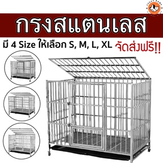 ส่งฟรี กรงสแตนเลส กรงสุนัข มี4ขนาดให้เลือก เหมาะกับสัตว์เลี้ยงทุกขนาด กรงหมา แบบพับประกอบ