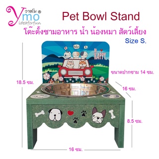 Pet Bowl Stand ขาตั้งพร้อมชามอาหารน้องแมว โต๊ะพร้อมชามกินอาหารสัตว์เลี้ยง แท่นวางชามอาหารน้ำ Handmade ไม้ Ymo Size S.Dog