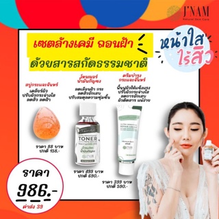 ส่งฟรี✔เซ็ตรักษา กระ ฝ้า สิวอักเสบ แพ้ครีม แพ้สาร ครีมออแกนิค100%💚ครีมบำรุง ครีมรักษาสิว ฝ้า กระ จุดด่างดำ มีของแถม