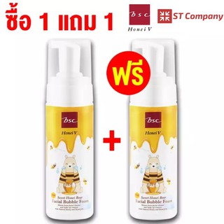 [ซื้อ 1 แถม 1] โฟมล้างหน้า HONEI V BSC SWEET HONEI BEAR ขวดปั้ม 160 ml BSC BUBBLE FOAM โฟมมูส ฮันนี่ วี บีเอสซี ล้างหน้า