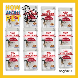 อาหารแมวเปียก Royal Canin รอยัลคานิน สำหรับแมวโต อายุ 12 เดือนขึ้นไป 85กรัม (12ซอง) Royal Canin Instinctive Wet Cat Food