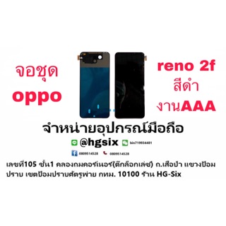 LCD Display​ หน้าจอ​ จอ+ทัช oppo reno 2f งานธรรมดา