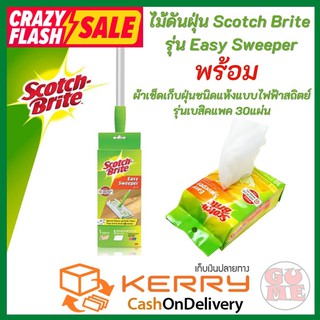 SCOTCH-BRITE ไม้ดันฝุ่น อเนกประสงค์ 3M รุ่น Easy Sweeper พร้อมผ้าเช็ดเก็บฝุ่นชนิดแห้งแบบไฟฟ้าสถิตย์รุ่นเบสิคแพค 30แผ่น