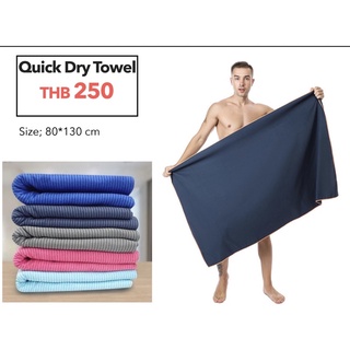 Quick Dry Towel ผ้าเช็ดตัวแห้งไว สำหรับกีฬา