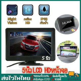 【มีสินค้า】5 นิ้ว LCD HD หน้าจอ หน้าจอ ถ้วยดูด รถ กล้องมองหลังสำรองย้อนกลับที่จอดรถ จอมองหลังรถยนต์