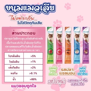 🔥พร้อมส่งในไทย🔥 อาหารแมวเลีย ขนมแมว ขนมแมวเลีย