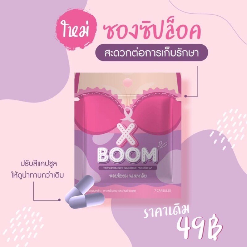 X-boom ตัวใหม่ เอ็กบูม ราคาส่ง