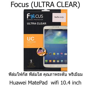 Huawei MatePad  wifi 10.4 inch Focus (ULTRA CLEAR) ฟิล์มโฟกัส ฟิล์มใส คุณภาพระดับ พรีเมี่ยม (ของแท้100%