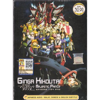 แผ่น DVD การ์ตูนอนิเมะ Ginga Kikoutai Majestic Prince Vol.1-24 End