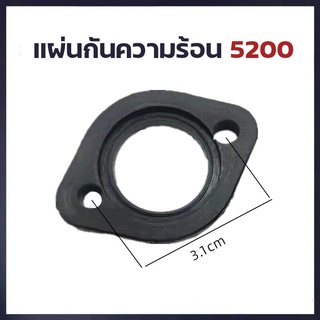 แผ่นกันความร้อน (สีดำ) เครื่องเลื่อยไม้ เลื่อยยนต์ รุ่น 5200 5800