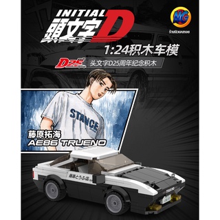 ชุดตัวต่อ อินนิเชียลดี INITIAL-D ขนาด (1:24)