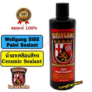 Wolfgang SiO2 Paint Sealant - น้ำยาเคลือบสีรถ Ceramic Sealant