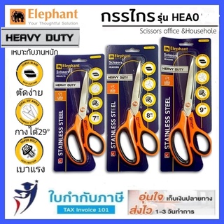 กรรไกร ช้าง HEA  ขนาด 7 3/4, 8 1/4, 9 นิ้ว เหมาะสำหรับงานหนัก Elephant