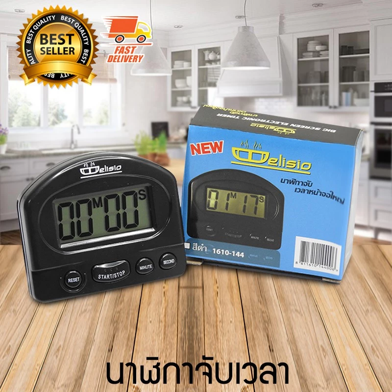 Delisio Coffee Timer นาฬิกา จับเวลา เครื่องจับเวลา นาฬิกาจับเวลา ขนม น้ำ และ กาแฟ 1610-144