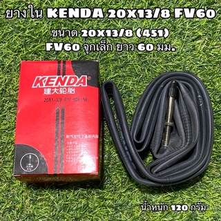 ยางใน KENDA 20x13/8 FV60