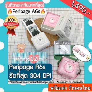 ใหม่! Peripage A6s สติกเกอร์ 12 + ไดคัท 3 แถมฟรีเคส