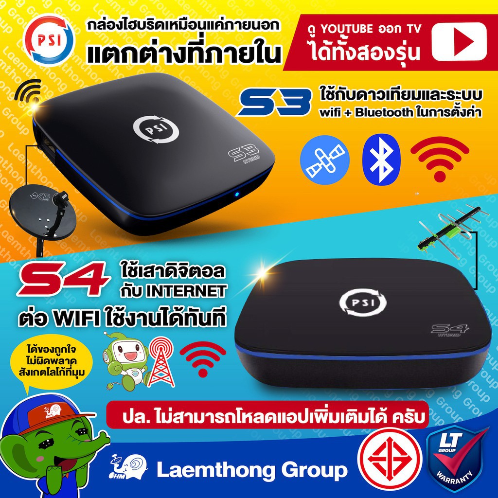 ✤[โปร 7.7] Psi s4 Hybrid digital กล่องดิจิตอลทีวี (เสาดิจิตอล + wifi tv online + youtube)
