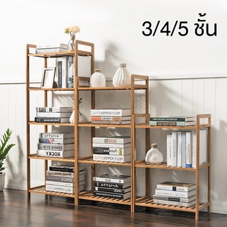 ชั้นไม้วางของ 3/4/5 ชั้น วางหนังสือวางของ storage rack manzoku