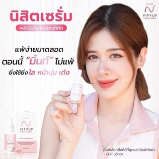 เซรั่ม นิสิต วิบวับ พรีเมี่ยม Nisit Vipvup Premium Serum ของแท้100% เซรั่มหน้าเด็ก ผิวเรียบเนียน เต่งตึง ไร้ริ้วรอย