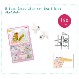 Millet Spray Clip ที่หนีบพวงมิลเล็ต