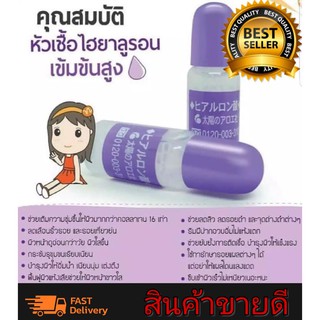 ไฮยาลูรอน หัวเชื้อไฮยาลูรอน The Sun Society Hyaluronic Acid 10ml.(ของแท้จากประเทศญี่ปุ่น)