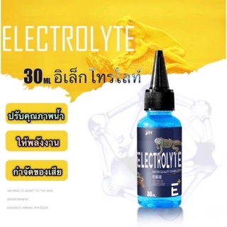 DH Electrolyte อิเล็กโทรไลท์ ปรับคุณภาพน้ำ ลดอาการขาดน้ำ ให้พลังงาน กำจัดของเสียต่างๆในน้ำ 30ML